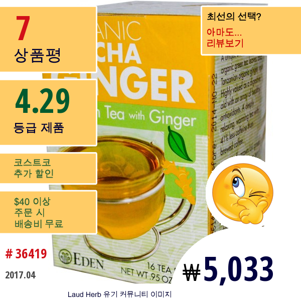 Eden Foods, 유기농 센차 생강, 생강이 들어 있는 녹차, 16 티 백, .95 Oz ( 27.2 G)