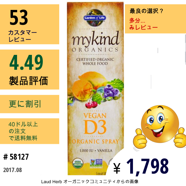 Garden Of Life, 優しいオーガニック, ベーガンD3, バニラスプレー, 2オンス (60 Ml)