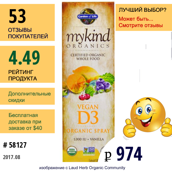 Garden Of Life, Kind Organics, Веганский D3, Ванильный Спрей, 2 Унции (60 Мл)