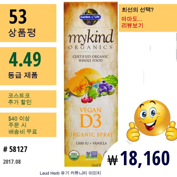 Garden Of Life, 마이카인드 오가닉스, 비건 D3, 바닐라 스프레이, 1,000Iu, 2Oz (58Ml)