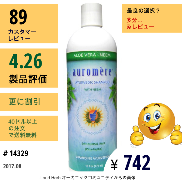 Auromere, アーユルヴェ―ダシャンプー, アロエベラ - ニーム, 16液量オンス（73 Ml）