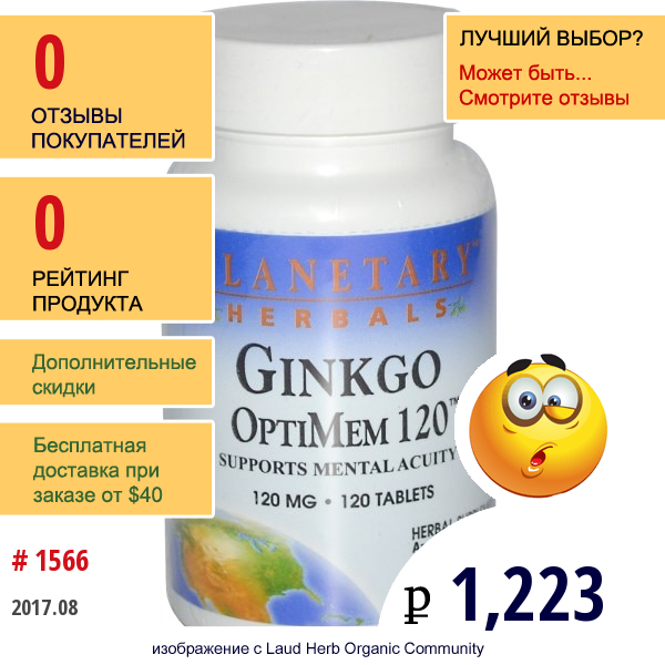 Planetary Herbals, Гинкго Optimem 120 120 Таблеток Planetary Herbals, Гинкго Optimem 120 120 Таблеток