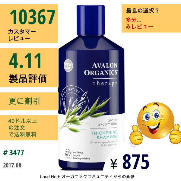 Avalon Organics, ボリュームアップシャンプー, ビオチンBコンプレックスセラピー, 14 Fl Oz (414 Ml)