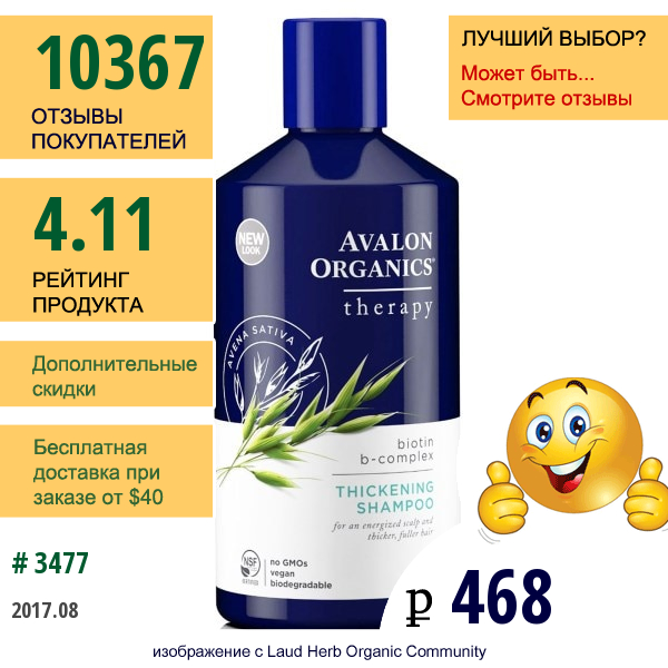Avalon Organics, Шампунь Для Густоты Волос, Комплексная Терапия С Биотином B, 14 Жидких Унций (414 Мл)