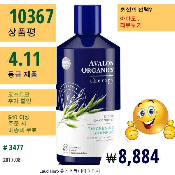 Avalon Organics, 농축 샴푸, 비오틴 B-콤플렉스 테라피, 14 Fl Oz (414 Ml)