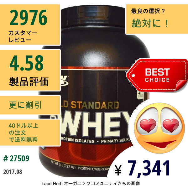 Optimum Nutrition, 100%乳清, ゴールドスタンダード（至適基準）, ダブルリッチチョコレート, 5ポンド（2,27 Kg）