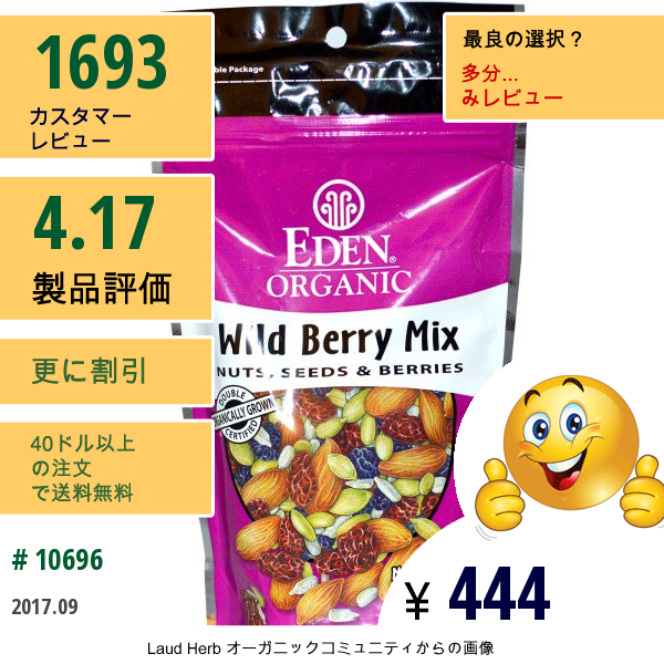 Eden Foods, エデンフーズ, オーガニック,ワイルドベリーミックス,  ナッツ、シーズ＆ベリー4 Oz (113 G)