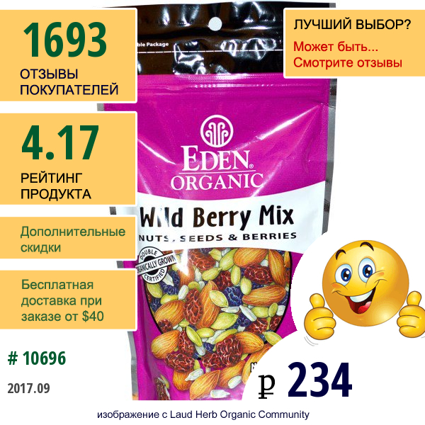 Eden Foods, Органическая Смесь Из Дикоросов, Орехи, Семена И Ягоды, 4 Унции (113 Г)