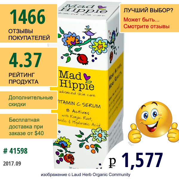 Mad Hippie Skin Care Products, Сыворотка Витамина С, 8 Активных Веществ, 1,02 Жидких Унции (30 Мл)