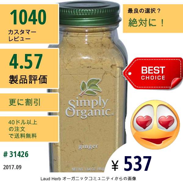 Simply Organic, ショウガ　1.64 Oz (46 G)