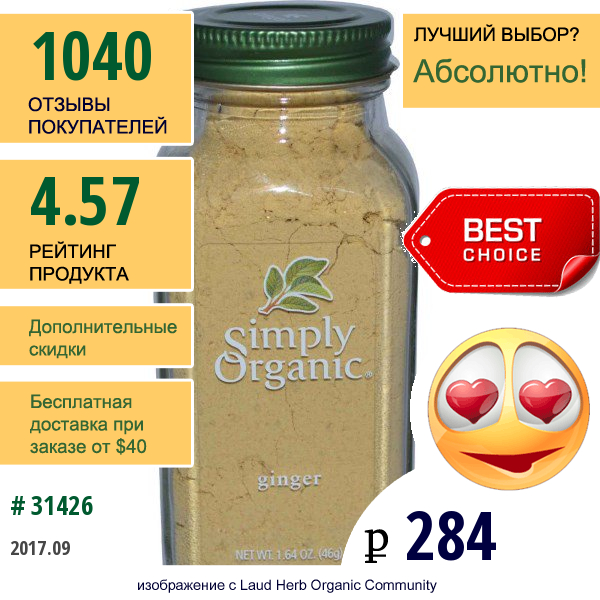Simply Organic, Имбирь, 1,64 Унции (46 Г)