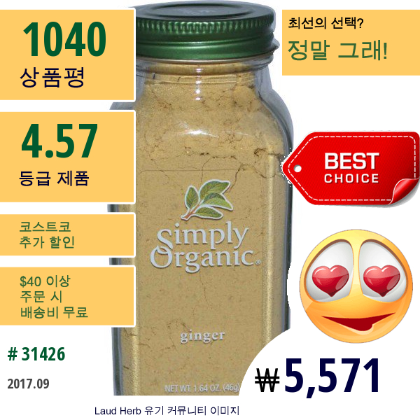 Simply Organic, 생강, 1.64 Oz (46 G)