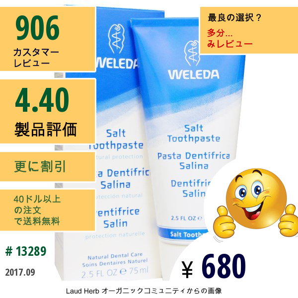 Weleda, 塩歯磨き, 2.5液量オンス（75 Ml）