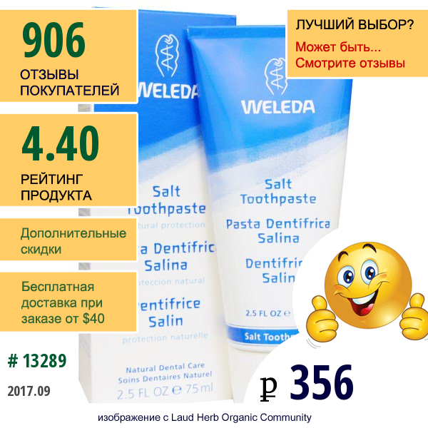 Weleda, Солевая Зубная Паста, 2,5 Жидкой Унции (75 Мл)