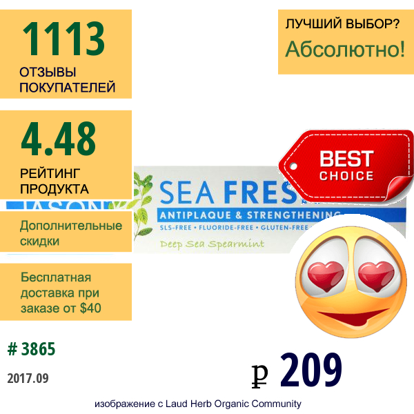 Jason Natural, Sea Fresh, Укрепляющая Зубы Паста, Препятствующая Образованию Налета, Глубоководная Зеленая Мята, 6 Унций (170 Г)