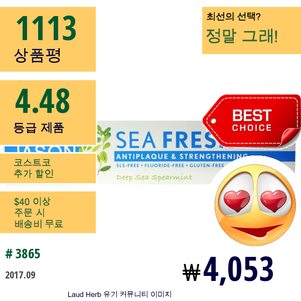 Jason Natural, 씨 후레쉬(Sea Fres), 안티프라그& 강화 치약(Antiplaque & Strengthening Paste), 깊은 바다 스피어민트, 6 Oz (170 G)