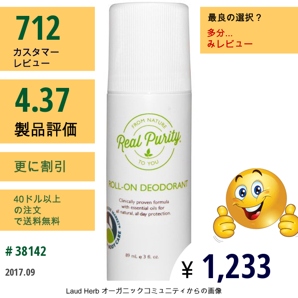 Real Purity, 回転塗布式消臭剤, 3液量オンス（89 Ml）