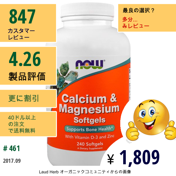 Now Foods, カルシウム＆マグネシウム、240ソフトジェル