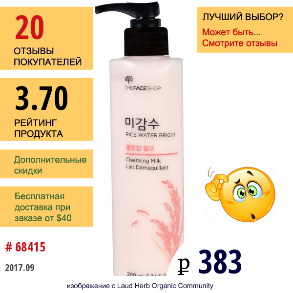 The Face Shop, Очищающее И Осветляющее Молочко На Основе Рисовой Воды, 6,7 Жидк. Унц. (200 Мл)