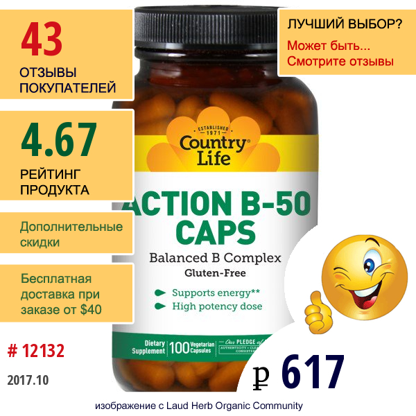 Country Life, Action B-50 В Капсулах, 100 Вегетарианских Капсул