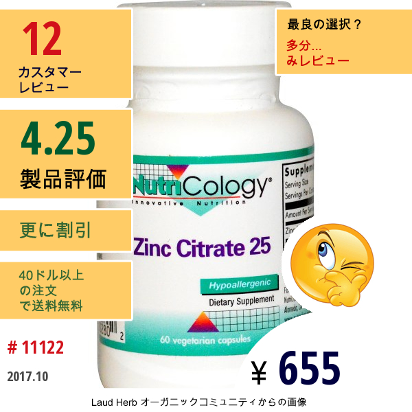 Nutricology, クエン酸亜鉛 25、60 ベジカプセル