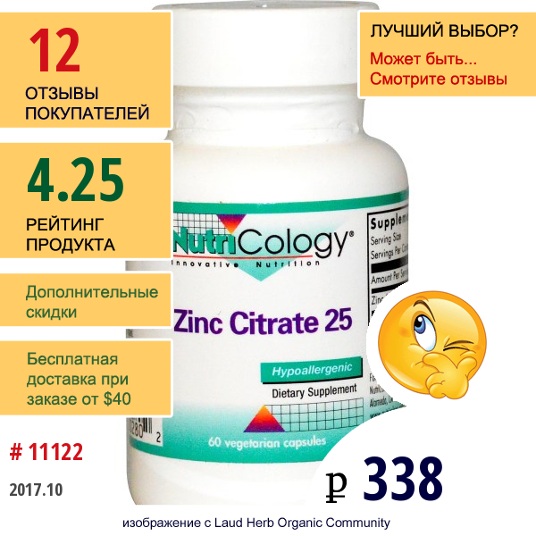 Nutricology, Цитрат Цинка 25, 60 Вегетарианских Капсул