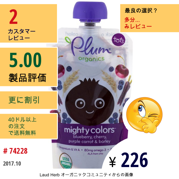 Plum Organics, 小児用、mighty Colors、紫、ブルーベリー、チェリー、紫ニンジンと大麦、3.5オンス (99 G)