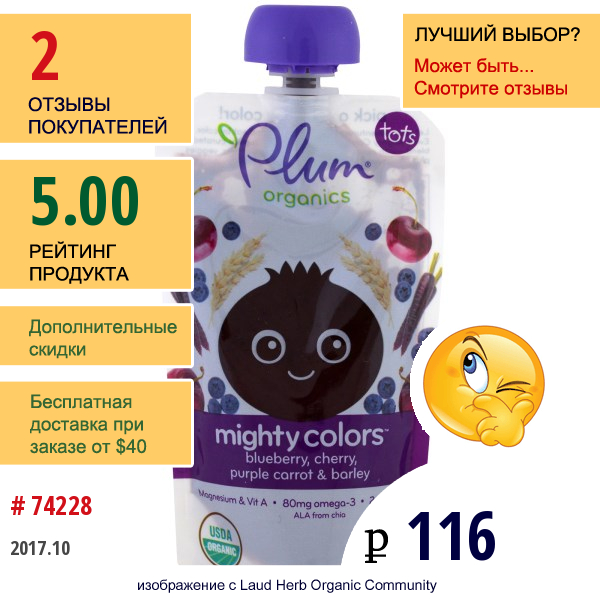 Plum Organics, Tots, Mighty Colors, Пурпурный, Черника, Вишня, Пурпурная Морковь И Ячмень, 3,5 Унции (99 Г)