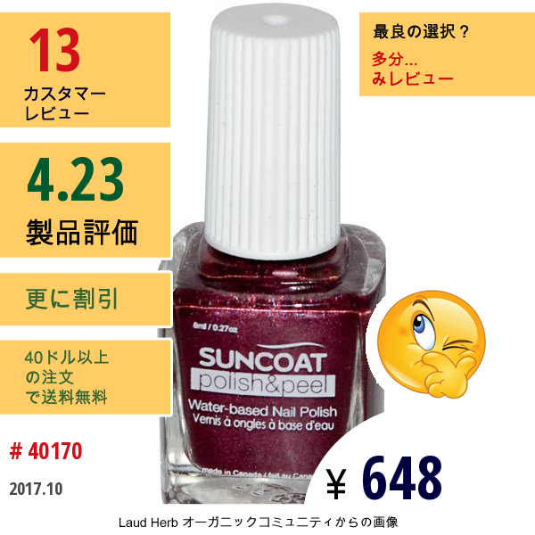 Suncoat, 磨いてはがす, 水をベースにしたネイルポリッシュ, マルベリー, 0.27 オンス (8 Ml)