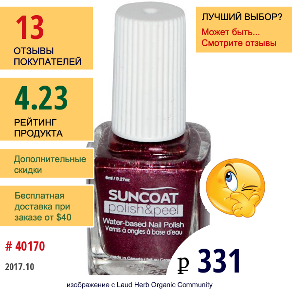 Suncoat, Polish & Peel, Лак Для Ногтей На Водной Основе, Шелковица 0.27 Унции (8 Мл)