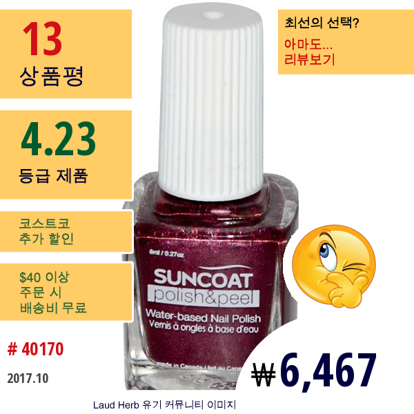 Suncoat, 폴리시&필, 워터베이스드 네일 폴리시, 멀베리, 0.27 온스 (8 Ml)