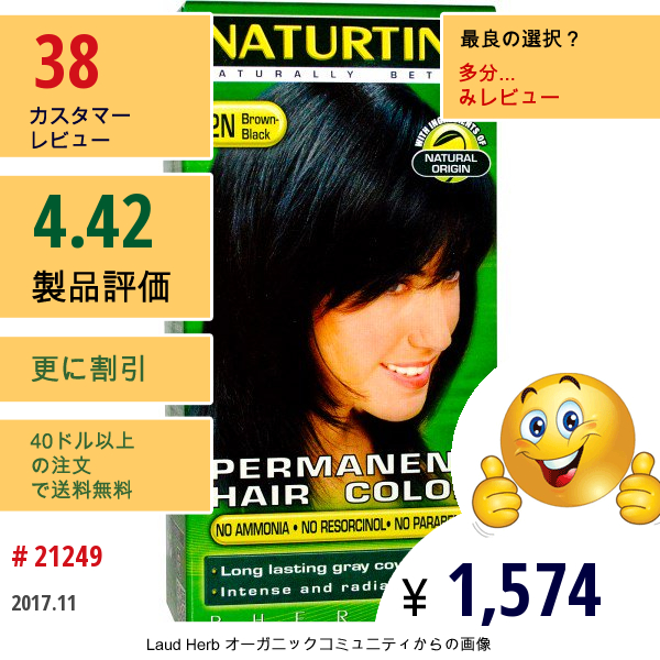 Naturtint, パーマネントヘアカラー, 2N 茶色ー黒, 5.28液量オンス (150 Ml)