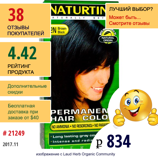 Naturtint, Стойкая Краска Для Волос, 2N Темный Каштан, 5,28 Жидкой Унции (150 Мл)