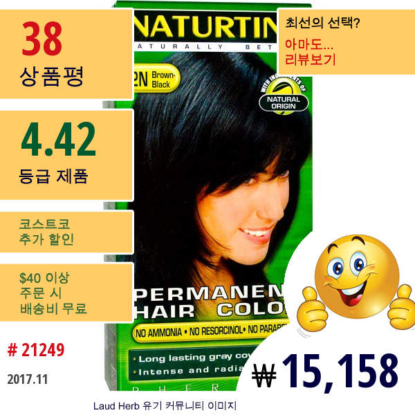 Naturtint, 퍼머넌트 헤어 컬러, 2N 브라운-블랙, 5.28 Fl Oz (150 Ml)