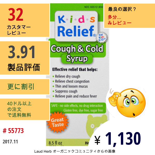 Homeolab Usa, キッズリリーフ、咳と風邪、8.5液量オンス（250 Ml）