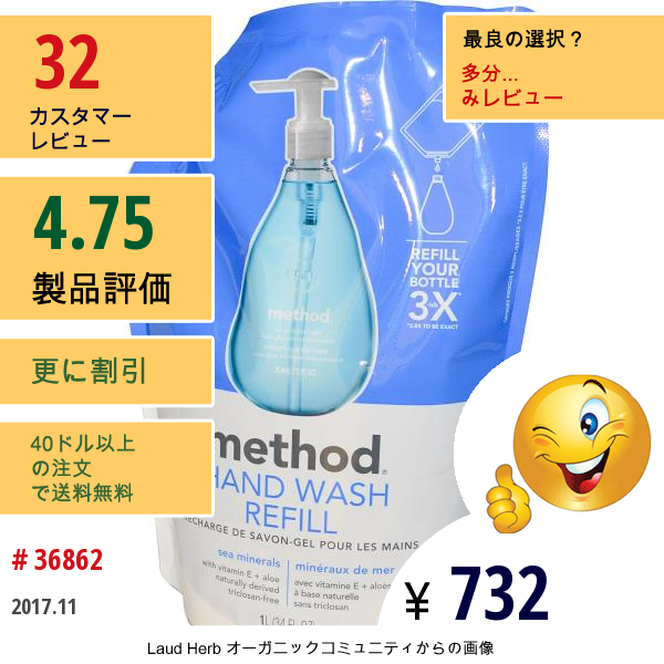 Method, 詰め替え用ハンドウォッシュ、 海のミネラル、 34液量オンス (1 L)