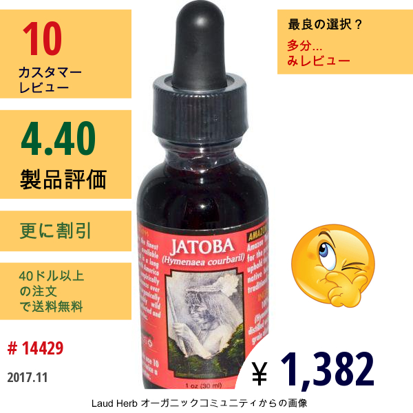 Amazon Therapeutics, ジャトバ、 1 Oz (30 Ml)