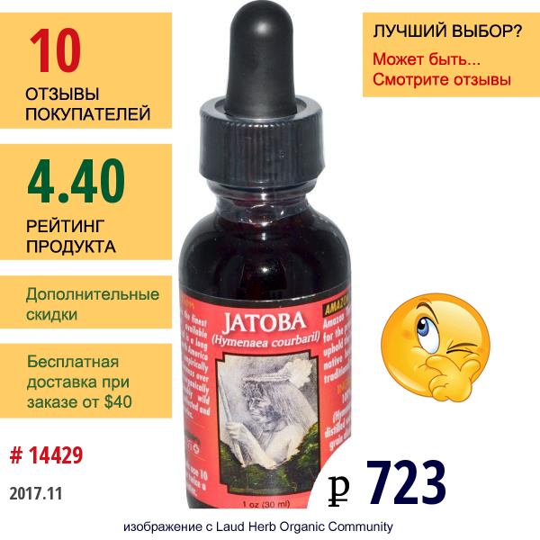 Amazon Therapeutics, Джатоба, 1 Унция (30 Мл)