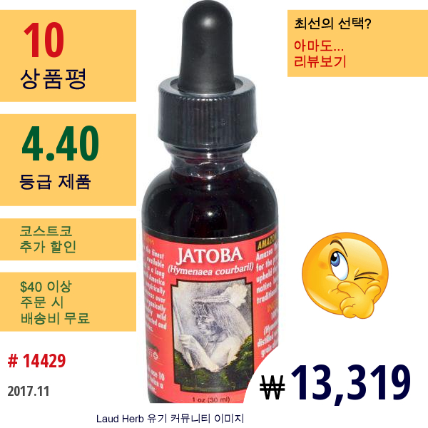 Amazon Therapeutics, 자토바, 1 온스 (30 밀리리터)