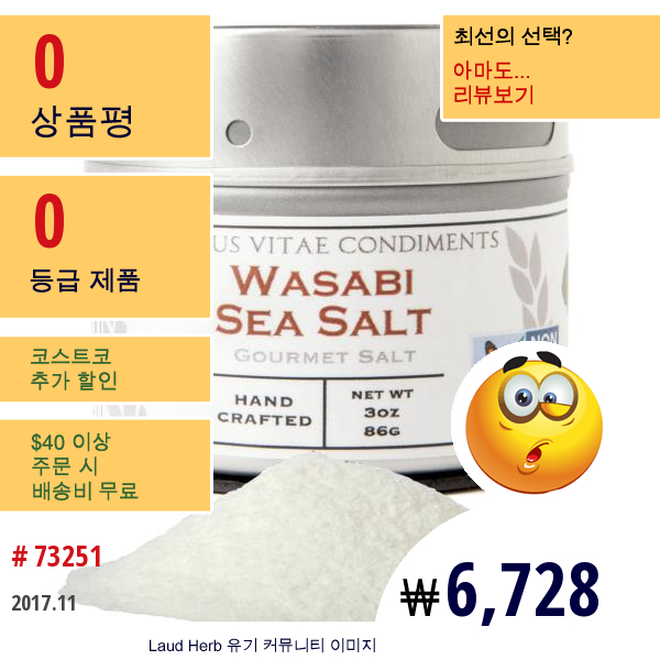 Gustus Vitae, 고메 소금, 와사비 바다 소금, 3 Oz (86 G)  