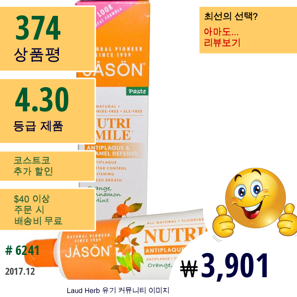 Jason Natural, Nutrismile, 안티플라그 & 에나멜 보호, 페이스트, 오렌지, 계피 및 민트, 4.2 Oz (119 G)