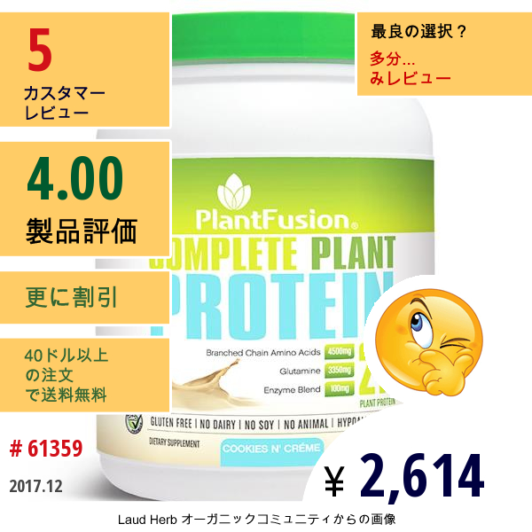 Plantfusion, コンプリート プラント プロテイン、クッキーnクリーム、1 Lb (454 G)