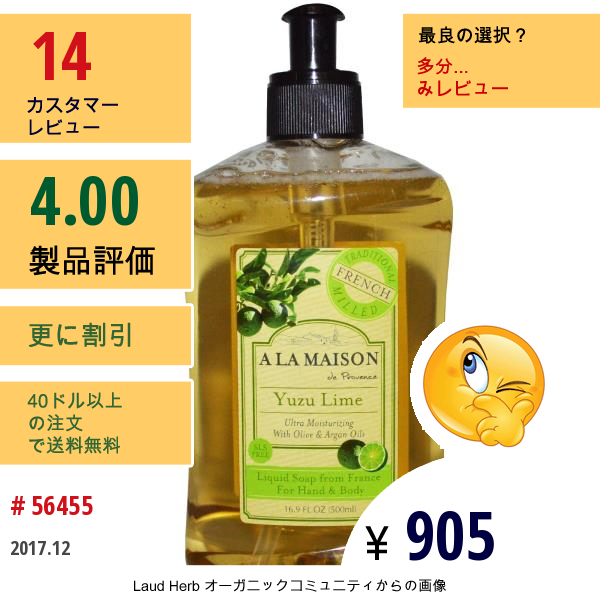 A La Maison De Provence, ハンド & ボディ リキッドソープ、ゆずライム、16.9液量オンス(500 Ml)