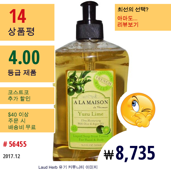 A La Maison De Provence, 핸드 & 바디 액체 비누, 유자 라임, 16.9 액량 온스 (500 Ml)