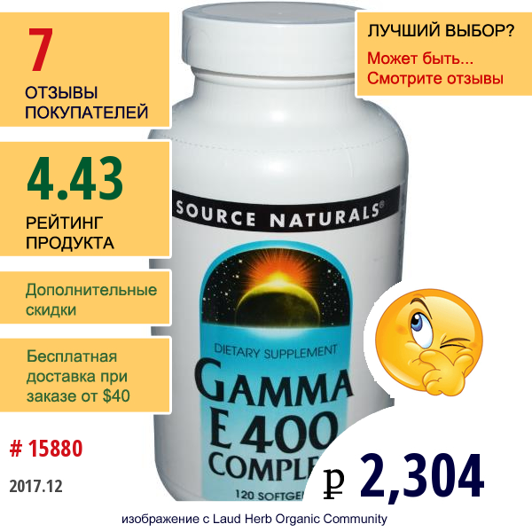 Source Naturals, Комплекс Гамма E 400, 120 Мягких Капсул  