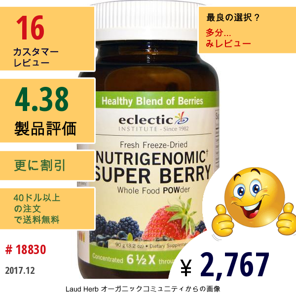 Eclectic Institute, Nutrigenomic（ニュートリゲノミック）ベリーパウダー、3.17 オンス (90 G)