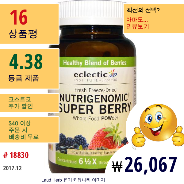 Eclectic Institute, 뉴트리제노믹 베리 파우더, 3.17 Oz (90 G)
