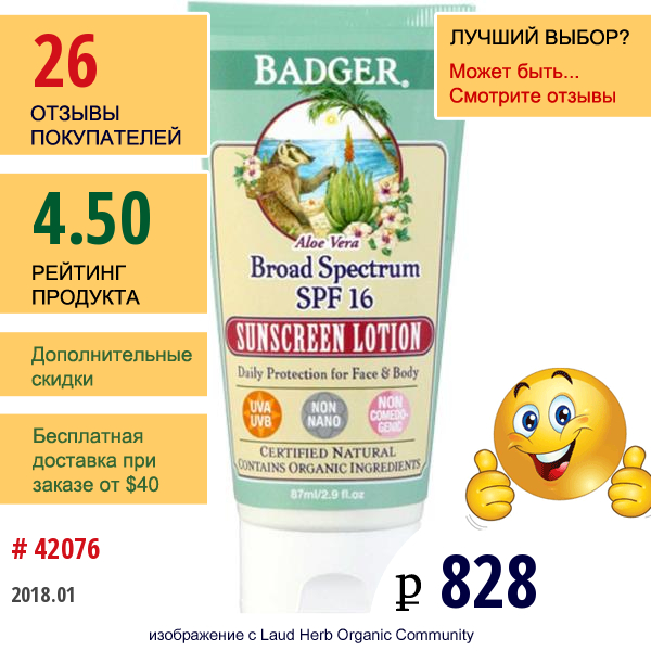 Badger Company, Солнцезащитный Лосьон, Широкий Спектр Spf 16, Алоэ Вера 2.9 Жидких Унции (87 Мл)  