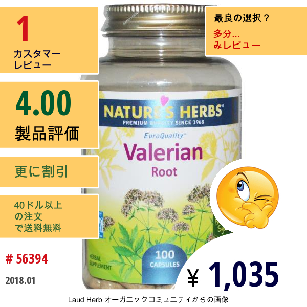 Natures Herbs, カノコソウルート、 100 カプセル  