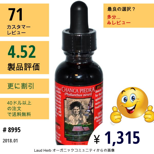 Amazon Therapeutics, チャンカピエドラ、1 Oz (30 Ml)